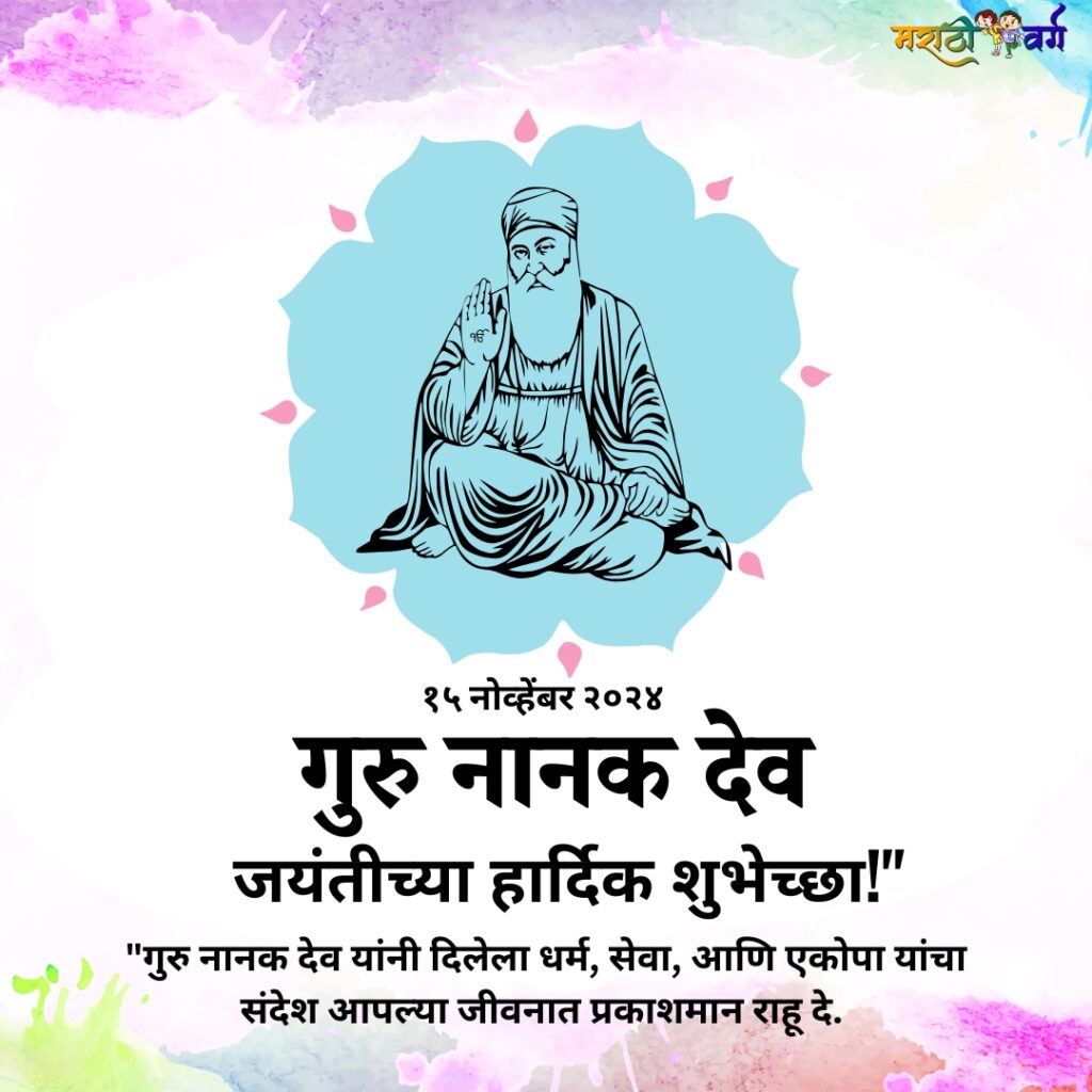 Celebrating Guru Nanak Jayanti: Teachings Wishes and FAQs