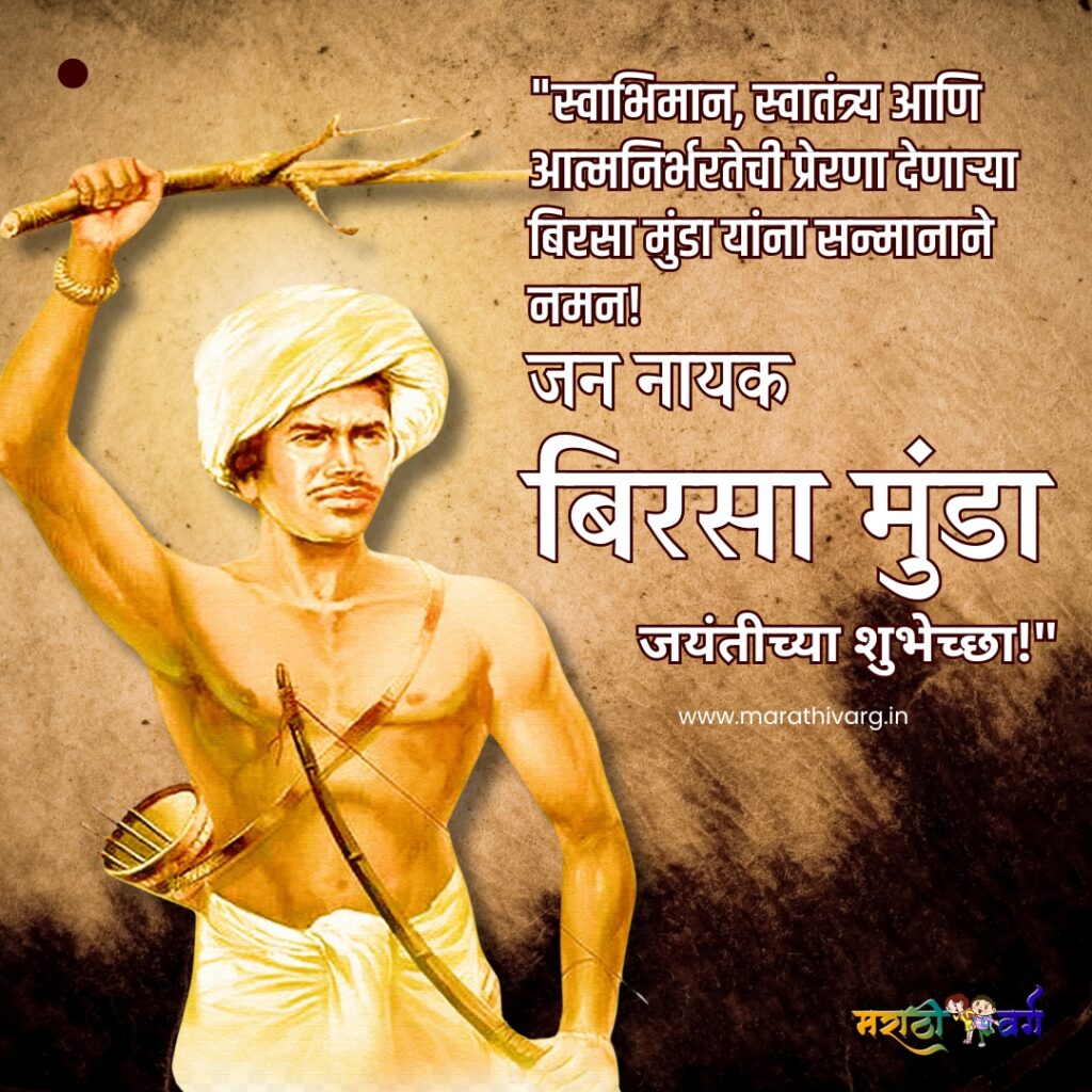 birsa munda jayanti 2024|history importance and wishing messages