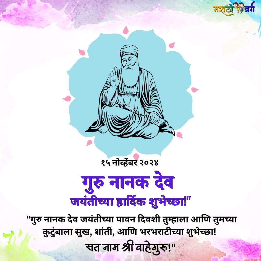 Celebrating Guru Nanak Jayanti: Teachings Wishes and FAQs