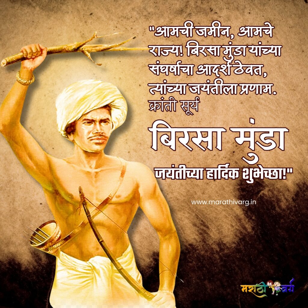 birsa munda jayanti 2024|history importance and wishing messages