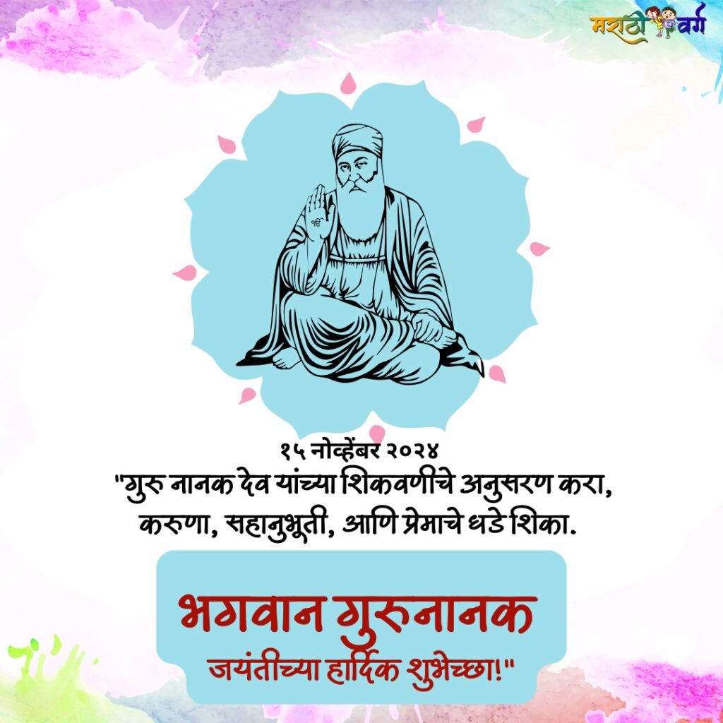 Celebrating Guru Nanak Jayanti: Teachings Wishes and FAQs