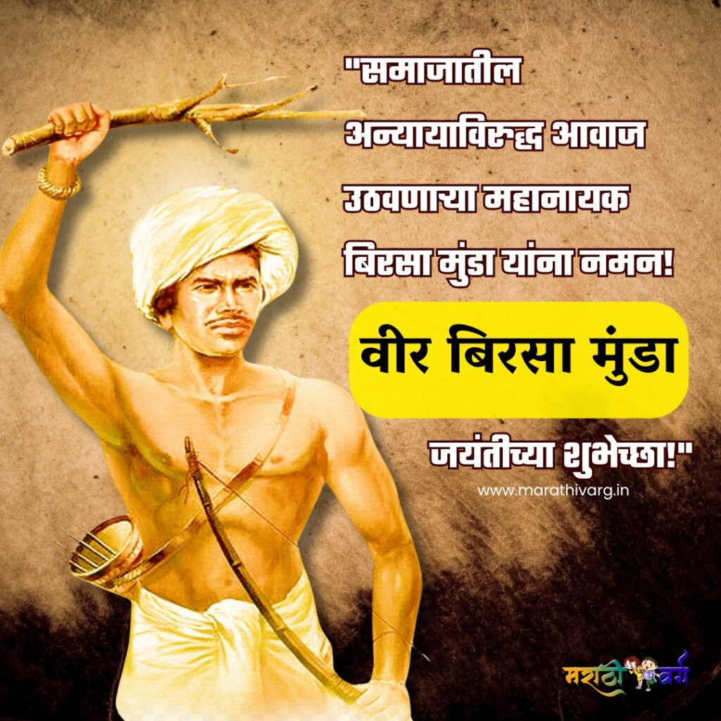 birsa munda jayanti 2024|history importance and wishing messages