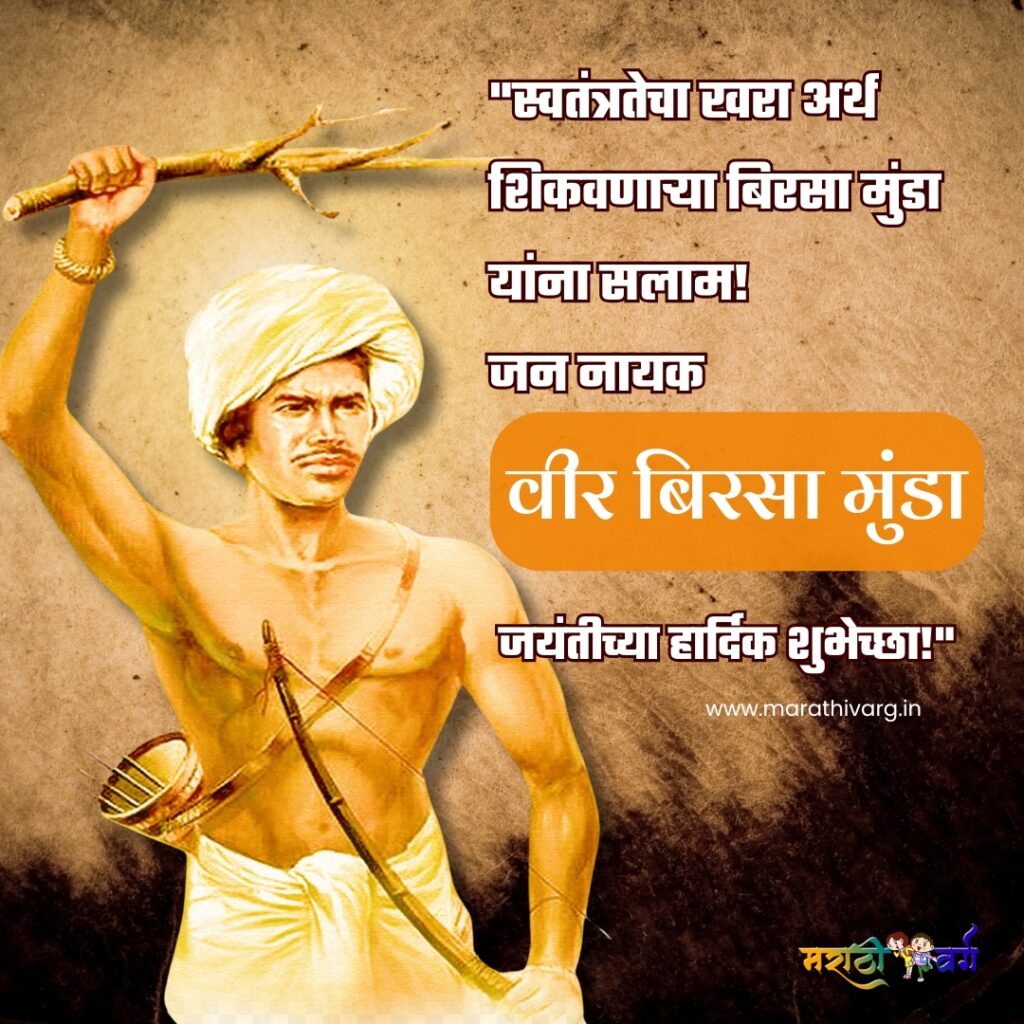 birsa munda jayanti 2024|history importance and wishing messages