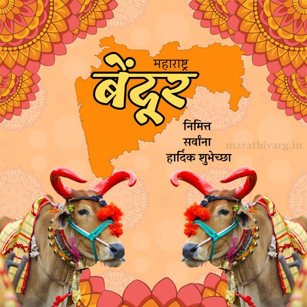 maharashtra bendur wishing messages in marathi
