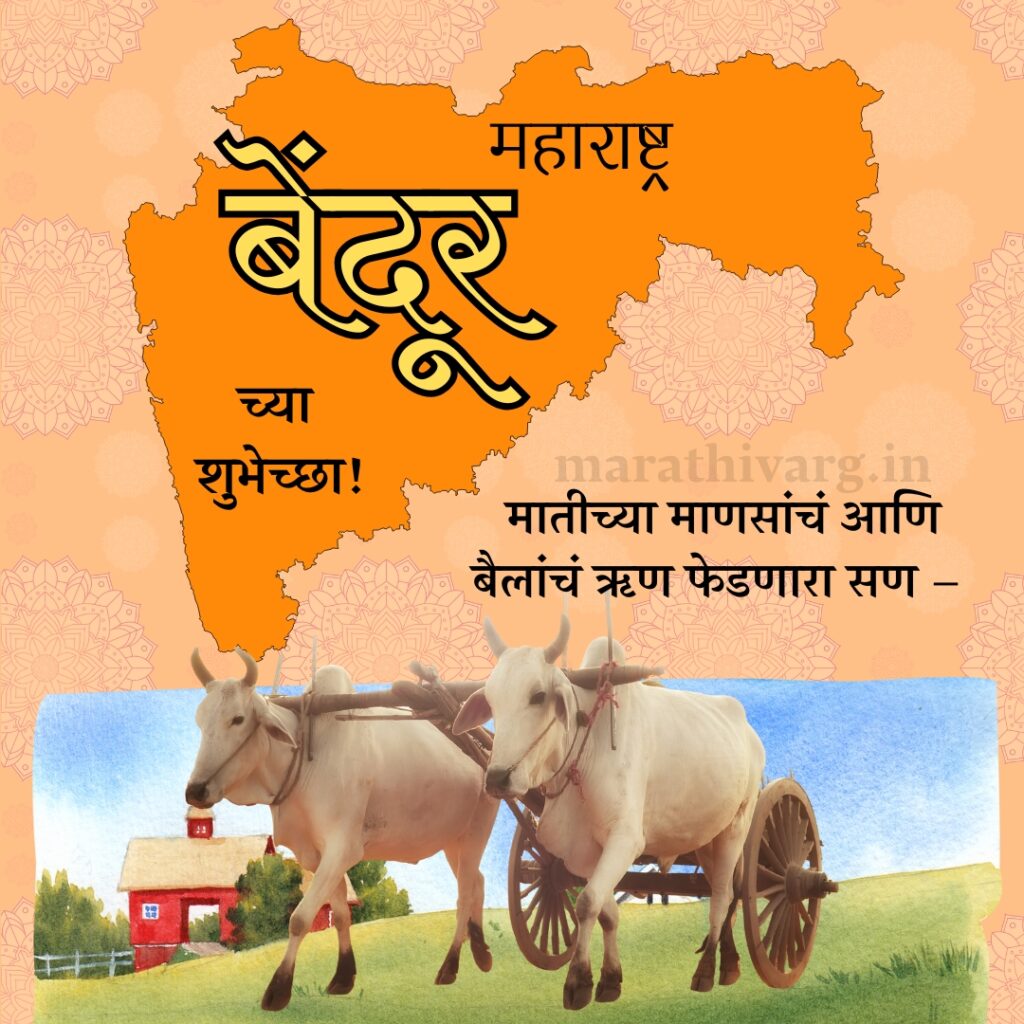 maharashtra bendur wishing messages in marathi