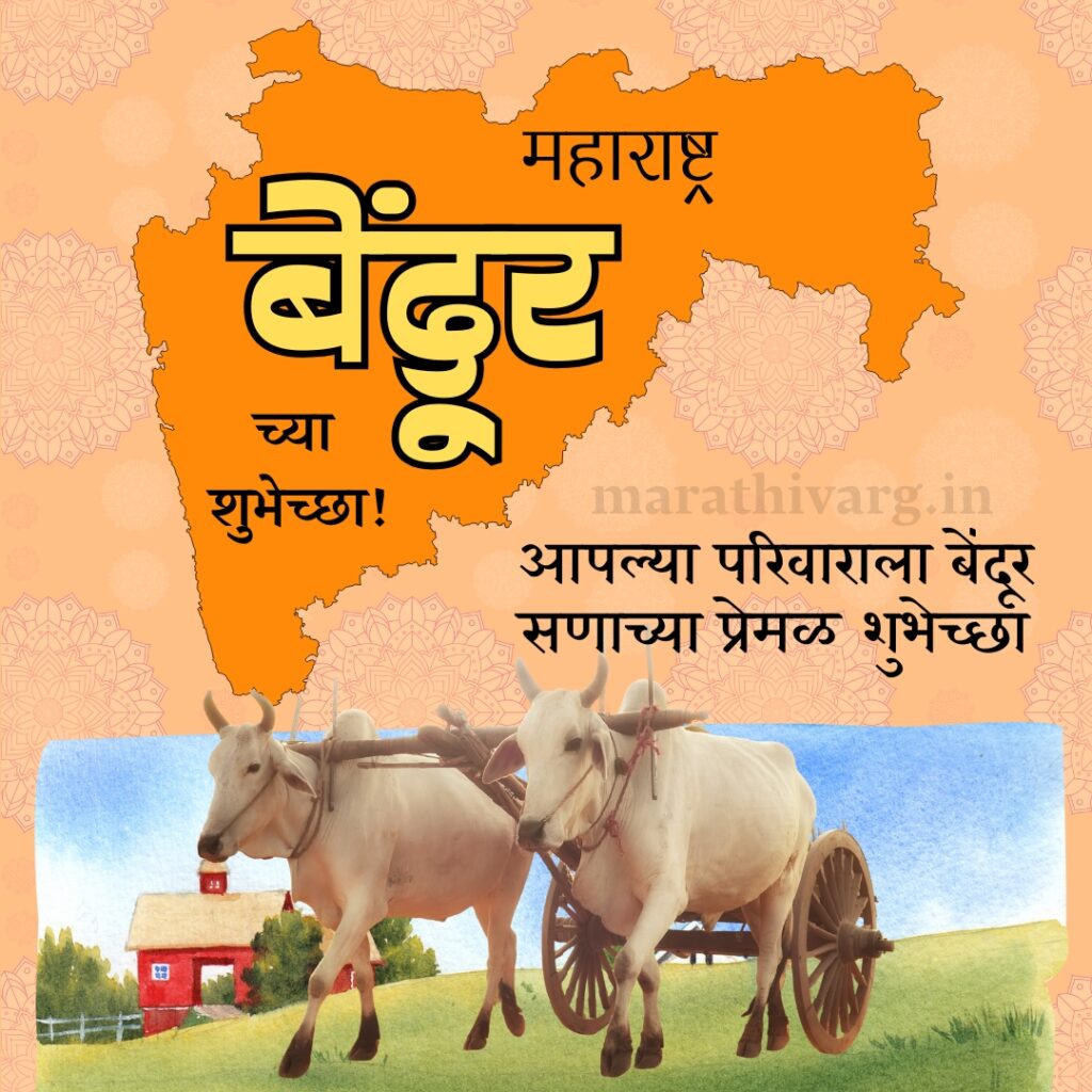 maharashtra bendur wishing messages in marathi