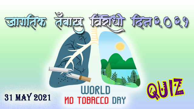 World No Tobacco Day Info And Quiz In Urdu 2021