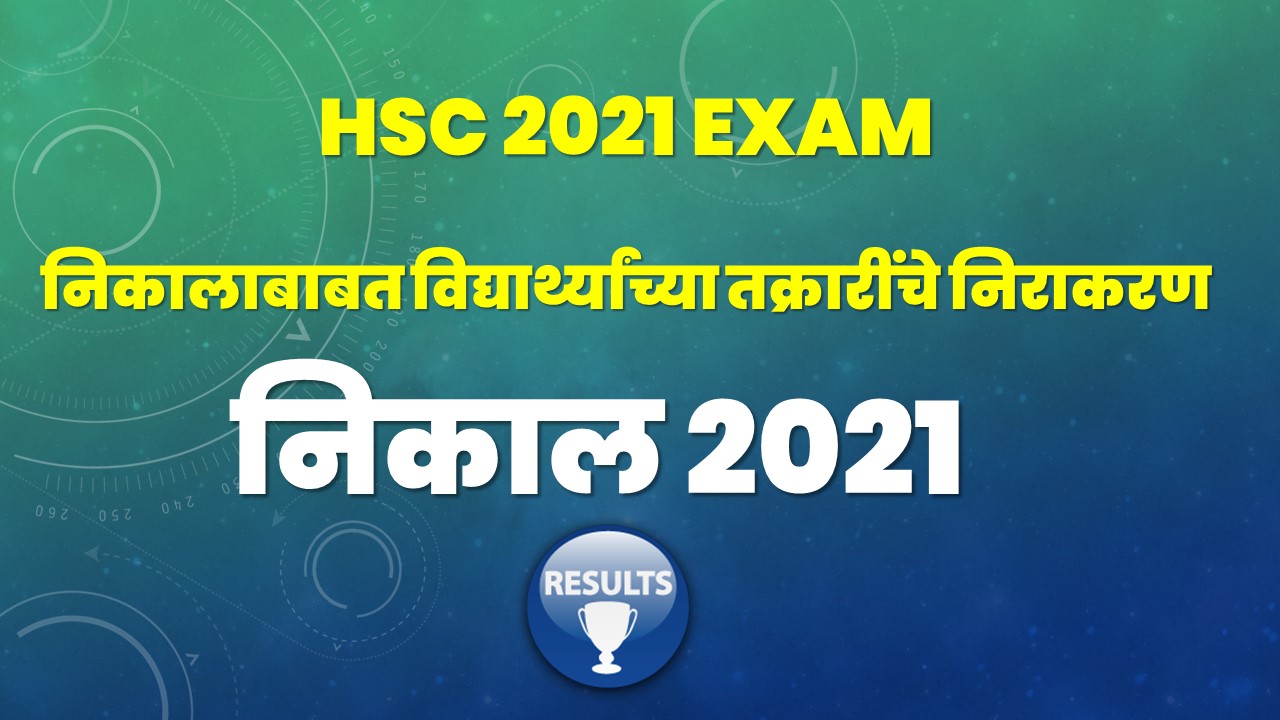 HSC 2021 EXAM Resolving student complaints about result