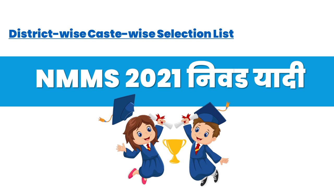 nmms 2021 selection list Maharashtra
