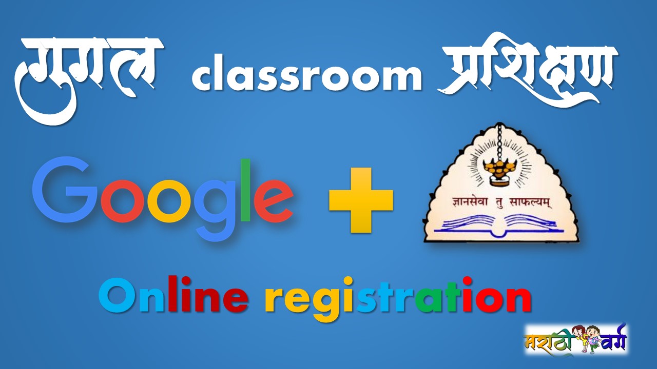 google classroom prashikshan 2021
