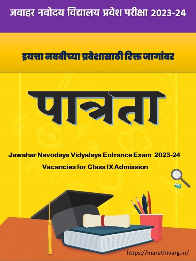 Jawahar Navodaya Vidyalaya Entrance Exam 2023-24 eligiblity