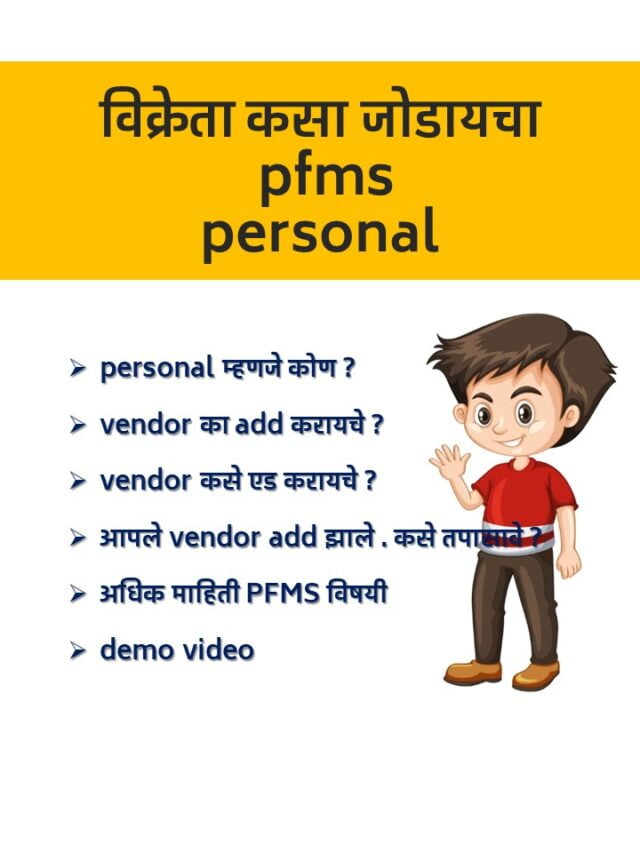 विक्रेता कसा जोडायचा