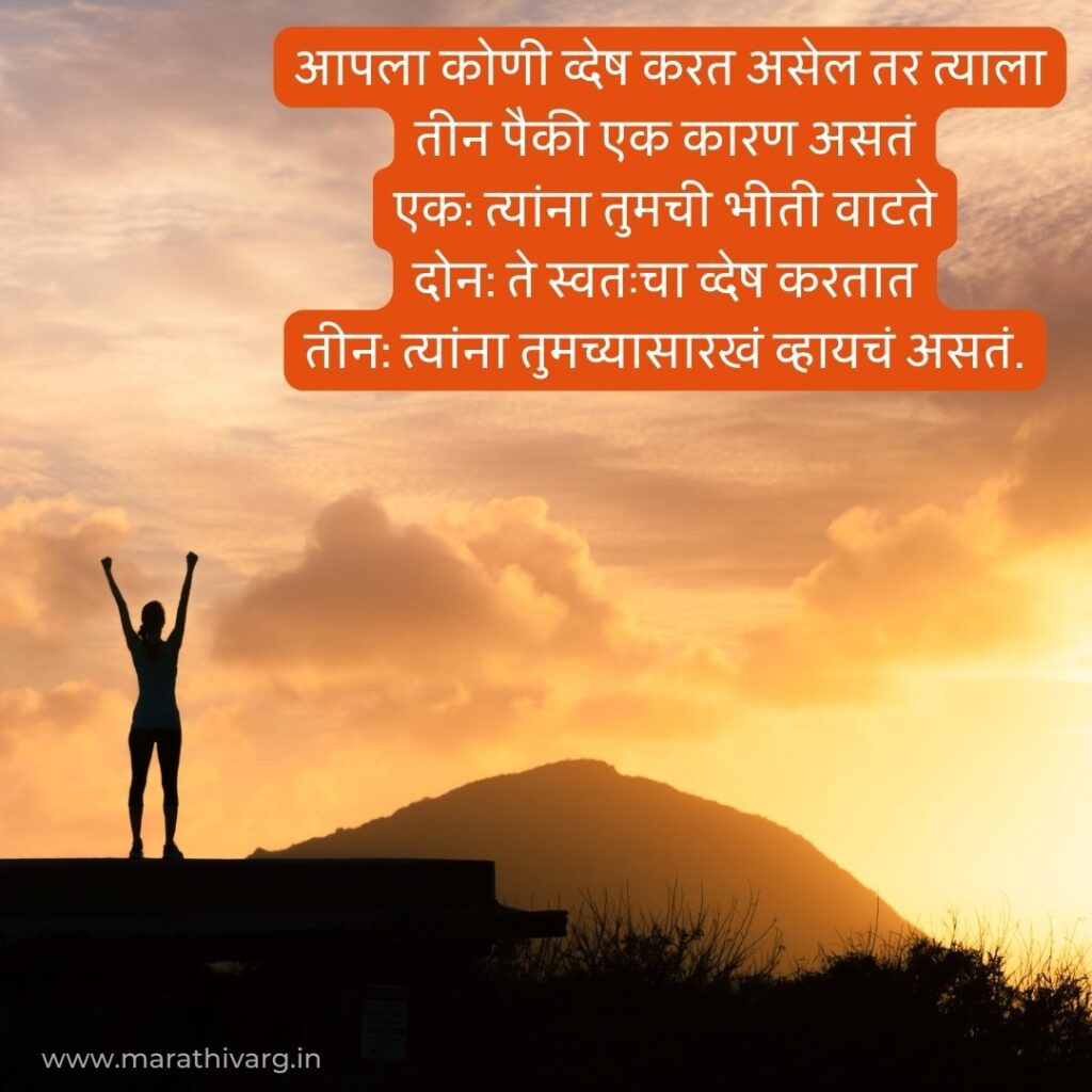 प्रेरणादायी विचार|Inspirational Marathi Quotes to Ignite Your Motivation