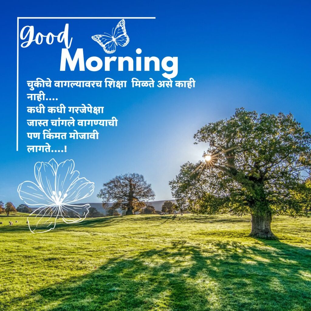 100 good morning sandesh for sharing in marathi