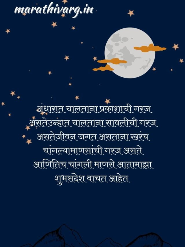 50 good night sandesh marathi madhye