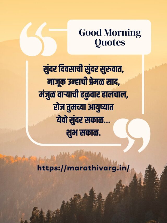 भावनिक सुप्रभात कोट्स(संदेश )