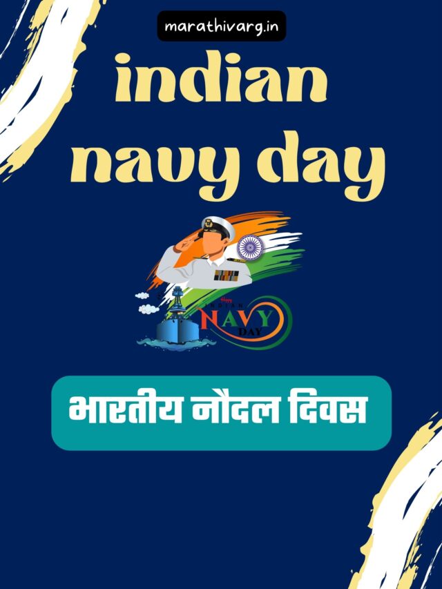 10 रोचक तथ्ये जे सिद्ध करतात की भारतीय नौदल पृथ्वीवरील एक शक्तिशाली शक्ती आहे