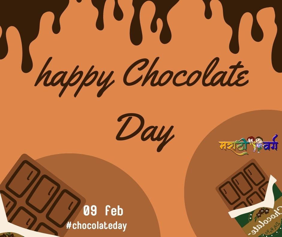 chocolate day quotes चॉकलेट डे कोट्स:
