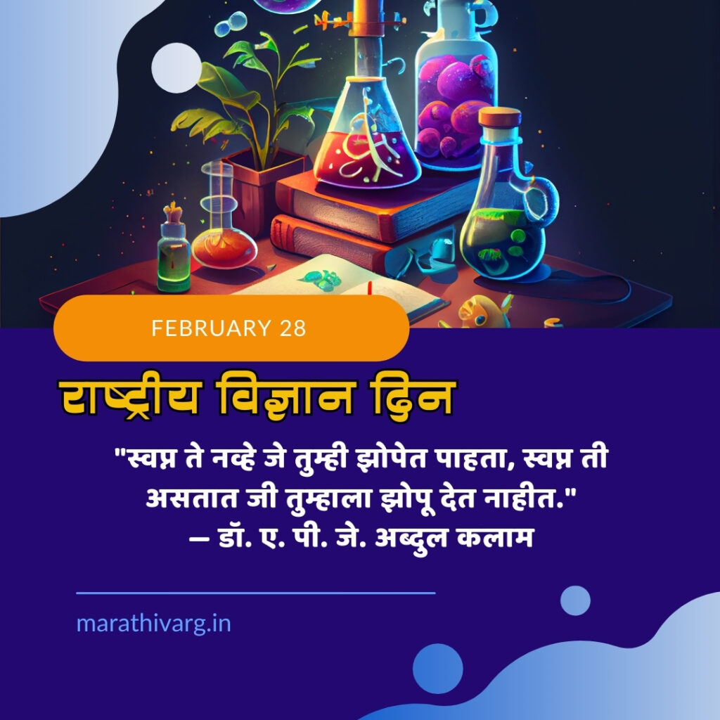 Celebrating National Science Day India - Unlocking the Wonders of Science