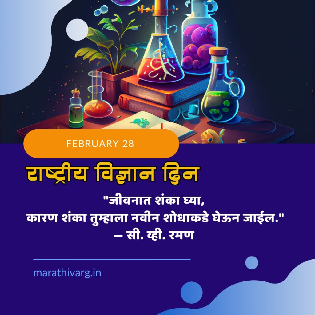Celebrating National Science Day India - Unlocking the Wonders of Science