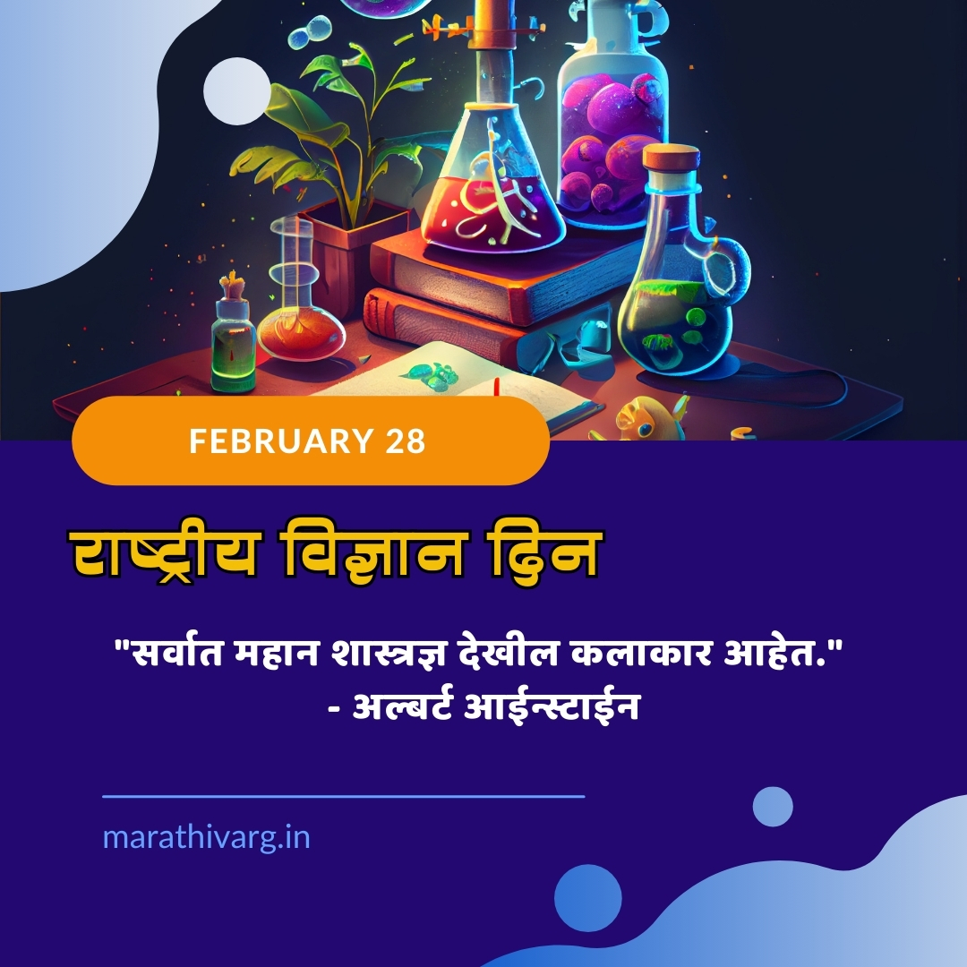 Celebrating National Science Day India - Unlocking the Wonders of Science