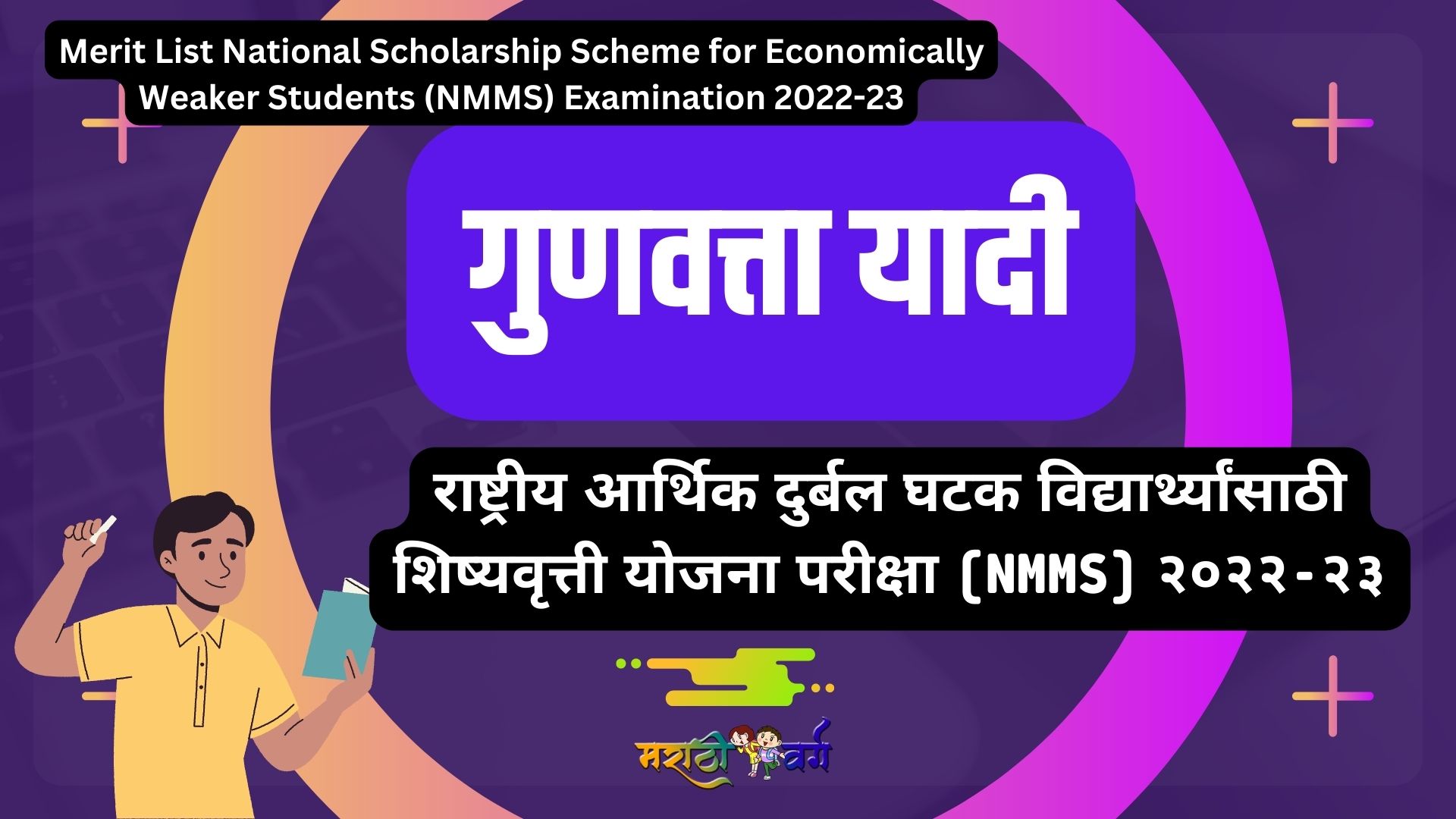 Merit List National Scholarship Scheme for Economically Weaker Students (NMMS) Examination 2022-23