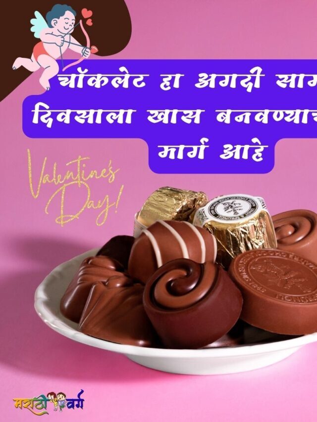 chocolate day quotes चॉकलेट डे कोट्स: