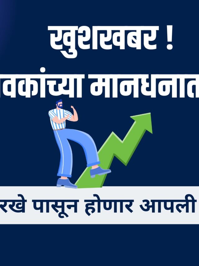Good news Doubling the salary of shikhshan sevak
