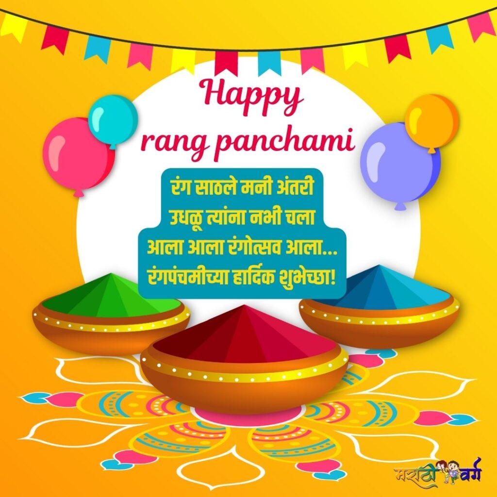Pictures quotes messages and statuses for Happy Rang Panchami 2023 in marathi