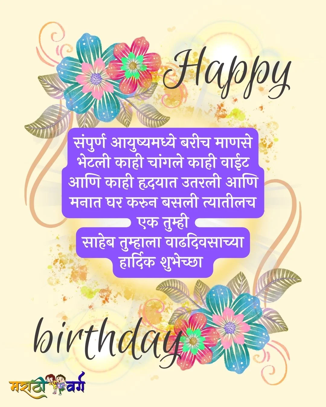 25 happy birthday wish to bosssaheb in marathi