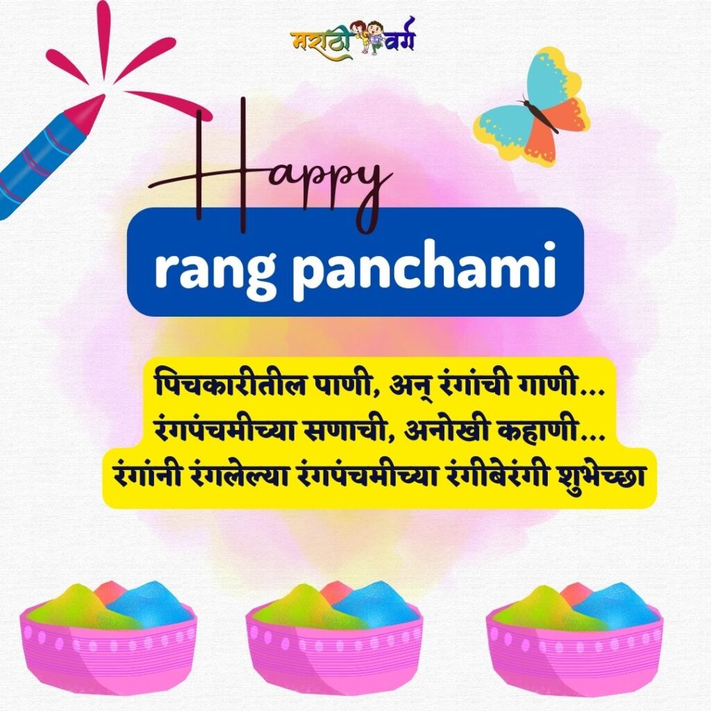 Pictures quotes messages and statuses for Happy Rang Panchami 2023 in marathi