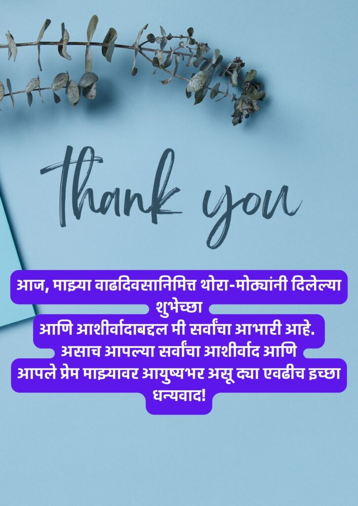 50 Heartfelt Thank You For Birthday Wishes in Marathi