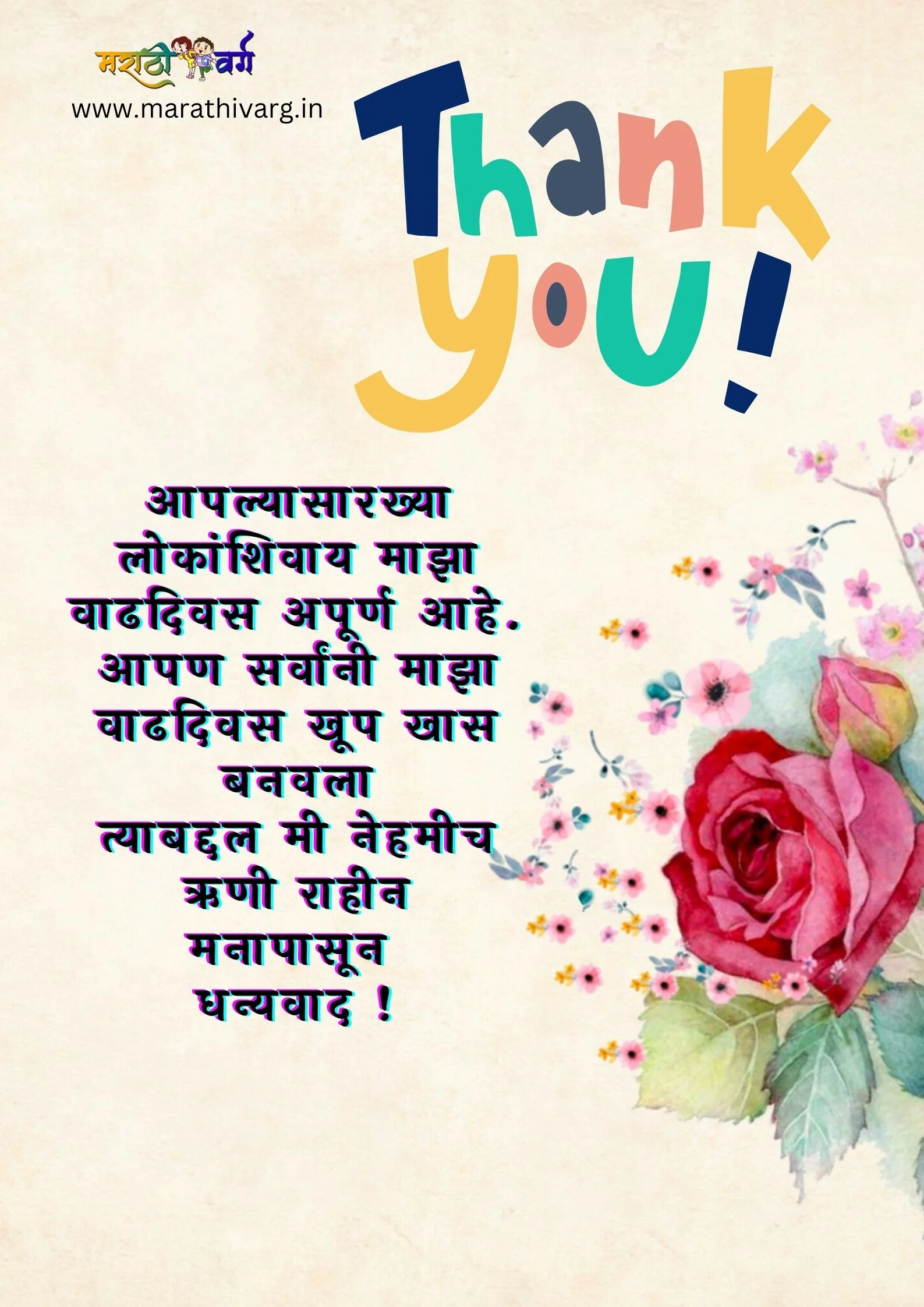 A Heartfelt Thank You For Birthday Wishes in Marathi 2