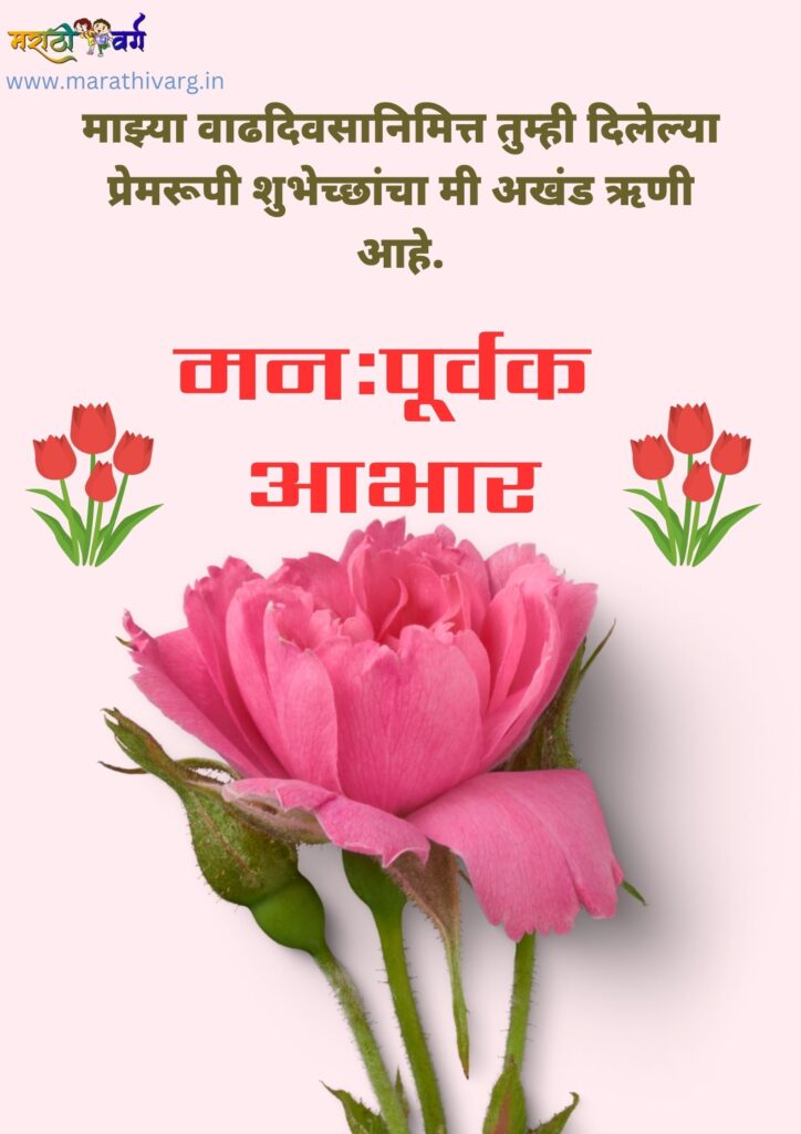 50 Heartfelt Thank You For Birthday Wishes in Marathi