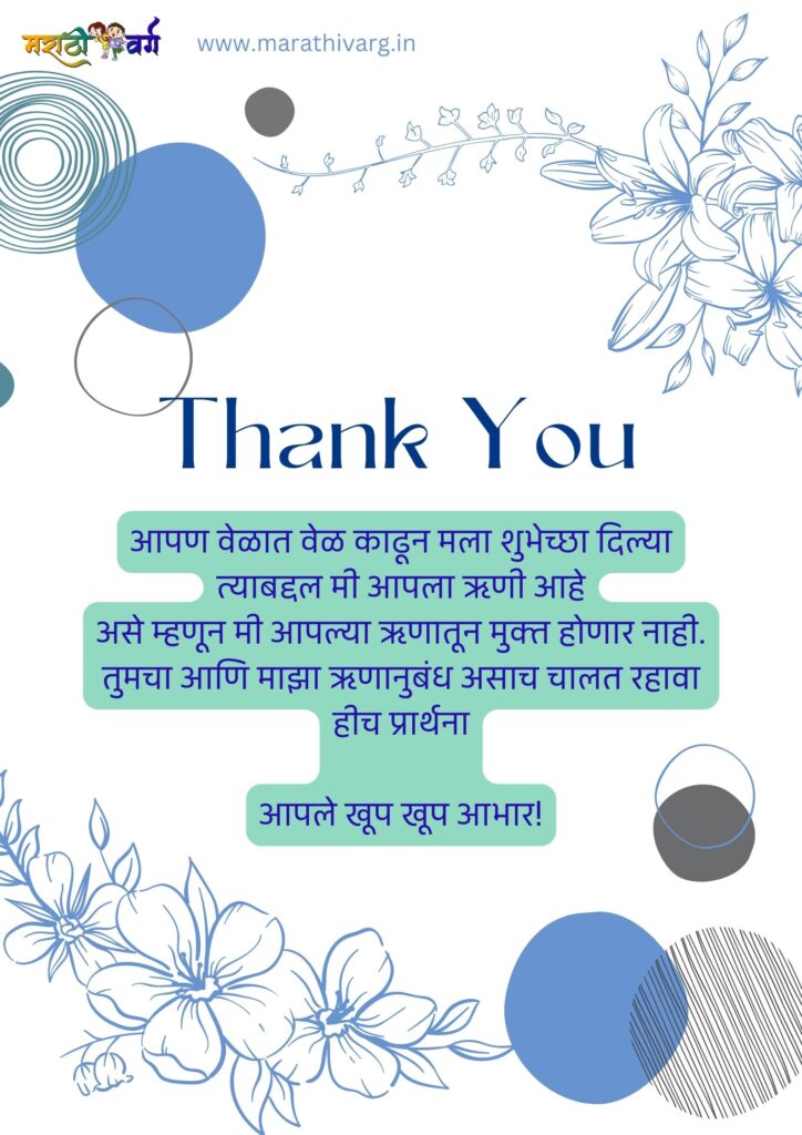 50 Heartfelt Thank You For Birthday Wishes in Marathi
