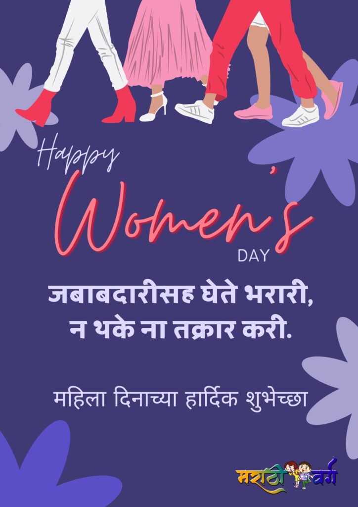 international womens day wishing messages and banners for mother wife sister in marathi