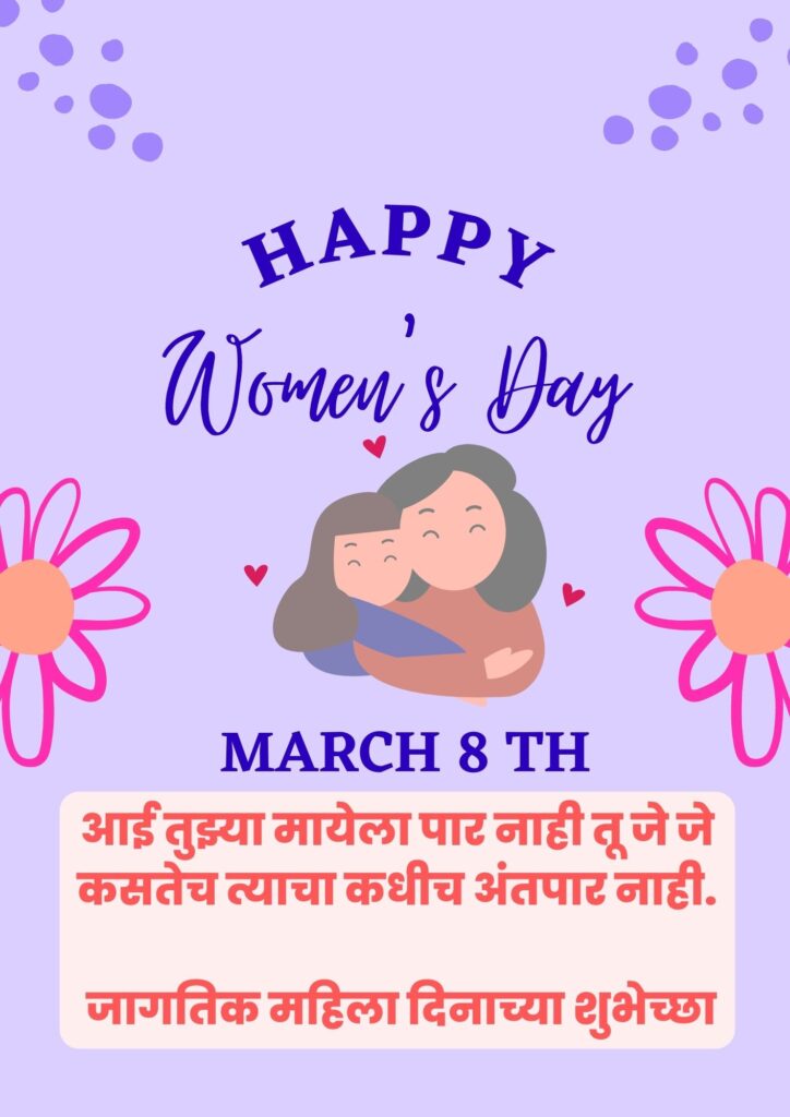 international womens day wishing messages and banners for mother wife sister in marathi