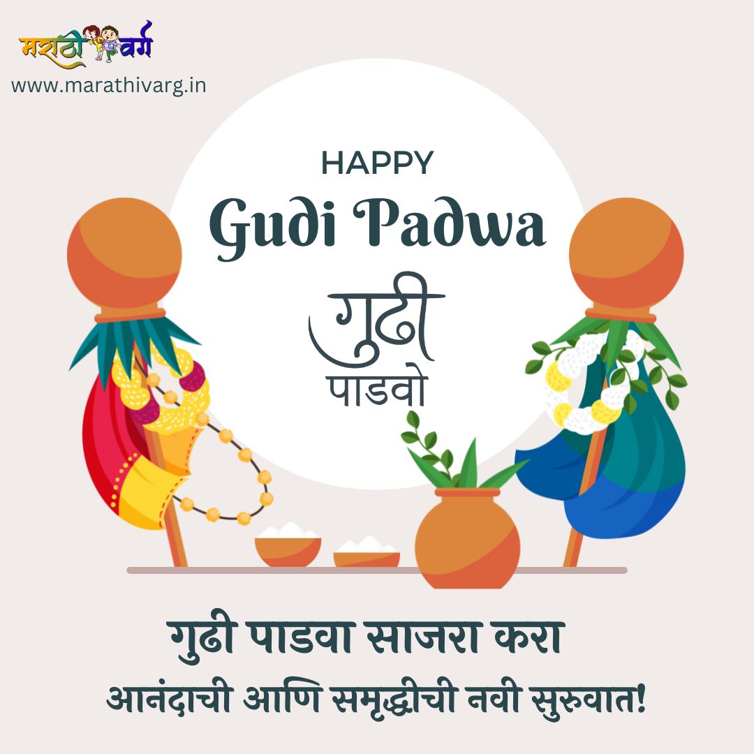 Celebrate Gudi Padwa A New Beginning of Joy and Prosperity