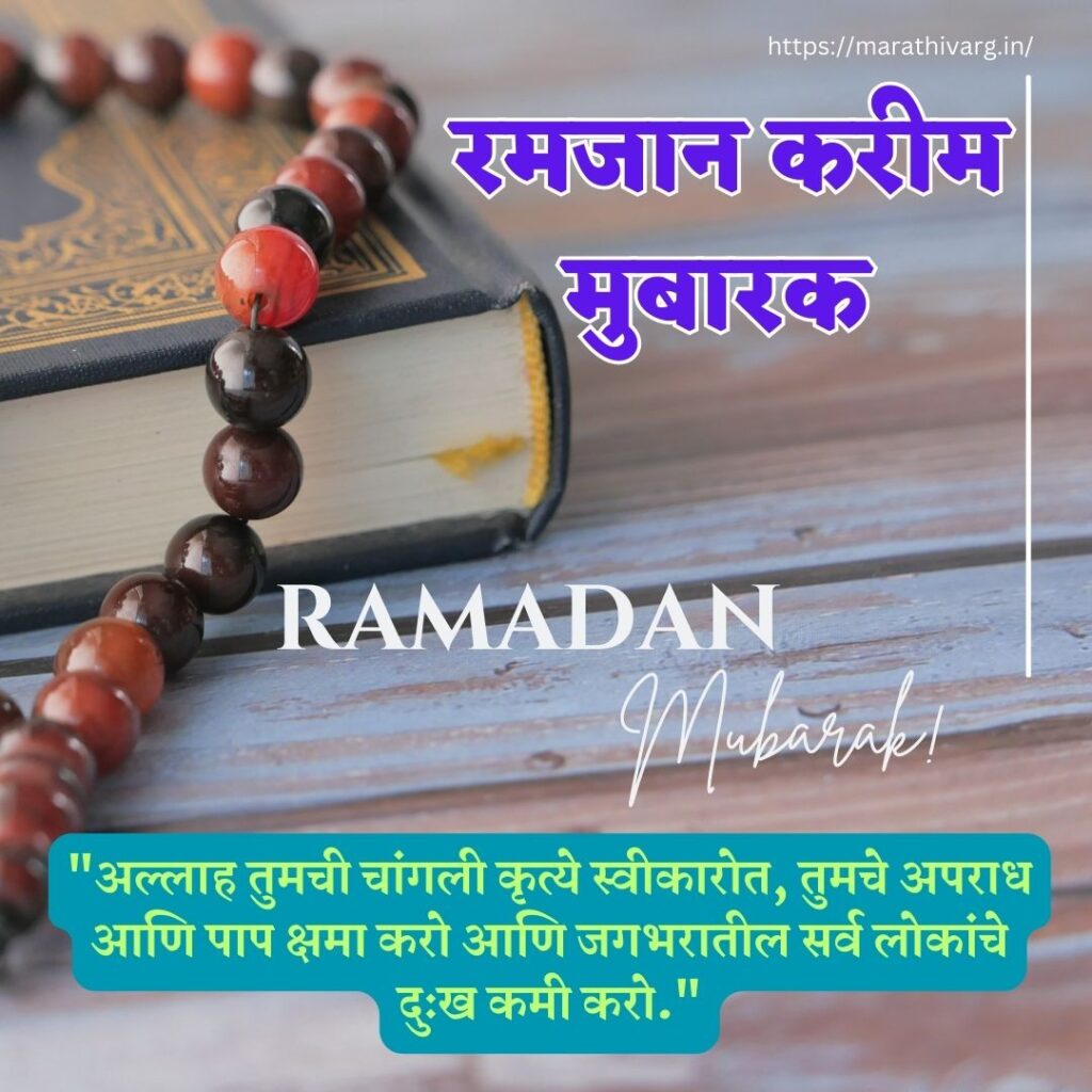 Ramdan 2023: Exploring its History Fascinating Facts and 50 Wishing Quotes in Marathi