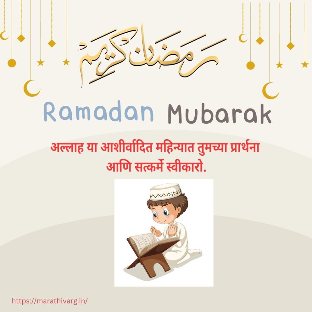 Ramdan 2023: Exploring its History Fascinating Facts and 50 Wishing Quotes in Marathi