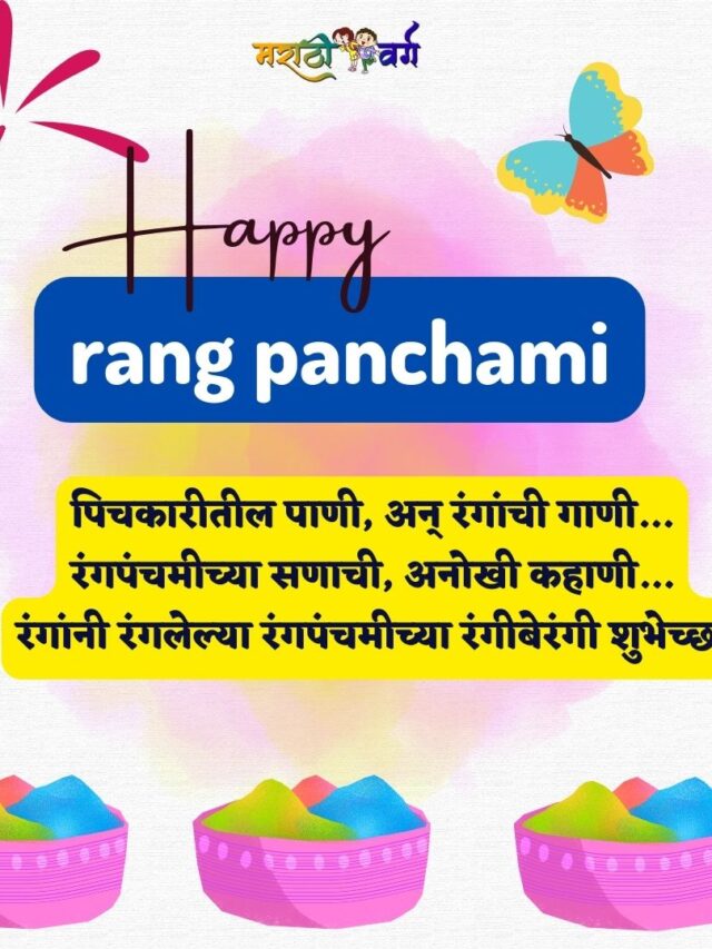 Pictures quotes messages and statuses for Happy Rang Panchami 2023 in marathi