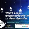 Ramadan 2025: Exploring its History Fascinating Facts and 50 Wishing Quotes in Marathi| रमजान 2025: इत्तिहास,आकर्षक तथ्ये आणि 50 शुभेच्छा संदेश व बॅनर