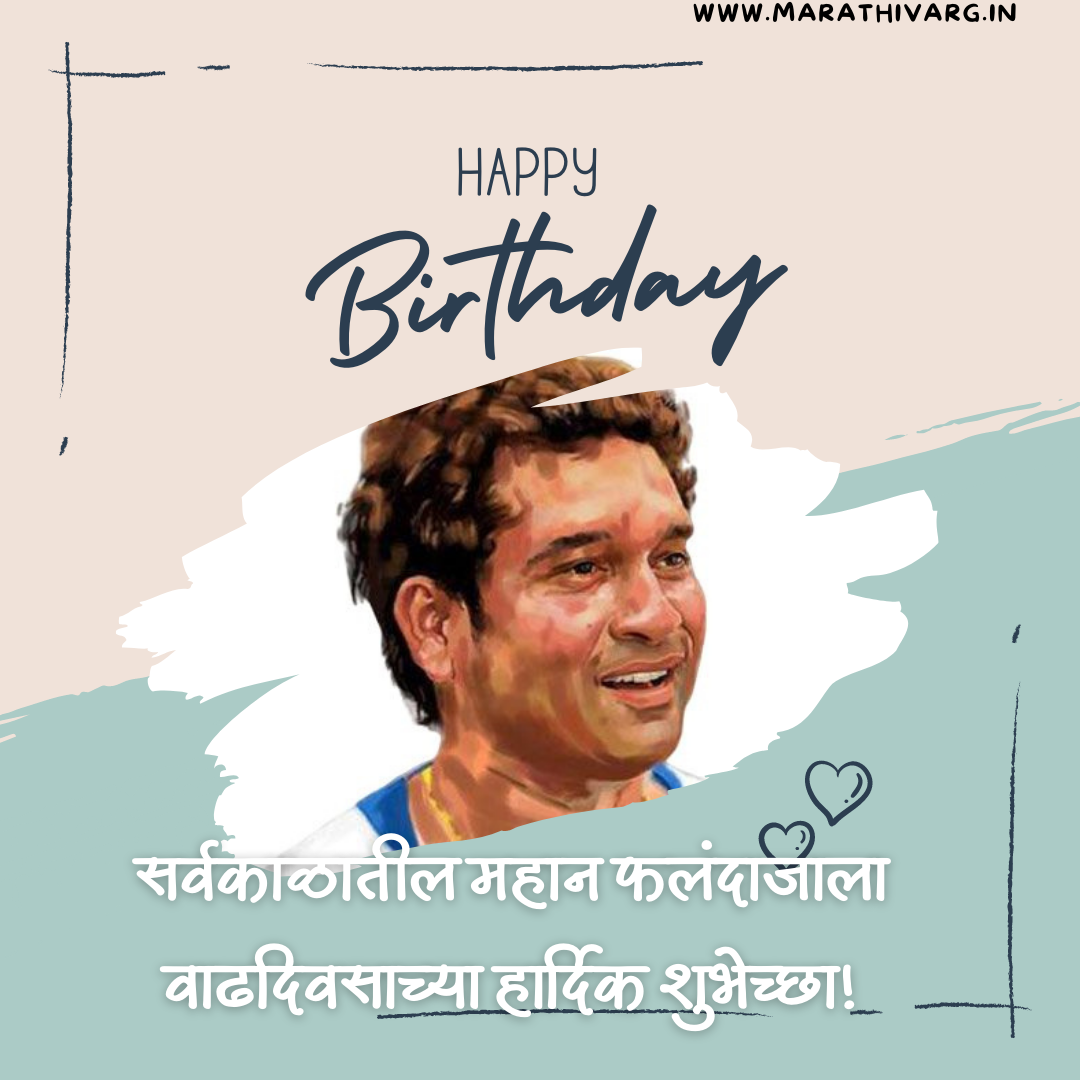 happy birthday wishing messages and images for master blaster the sachin tendulkar