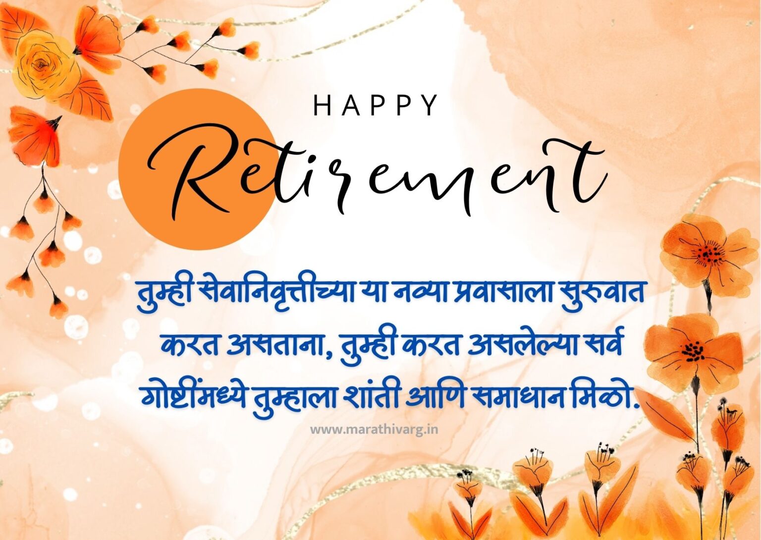 retirement msg for father in marathi