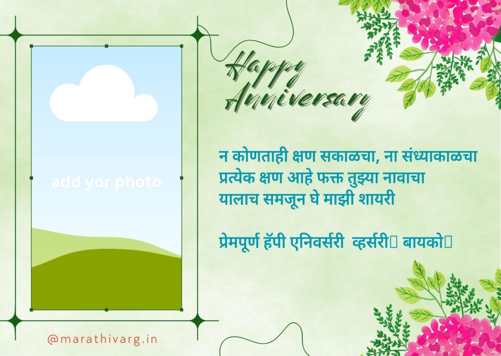 100 happy anniversary wishes in marathi | लग्नाच्या वाढदिवसाच्या शुभेच्छा संदेश
