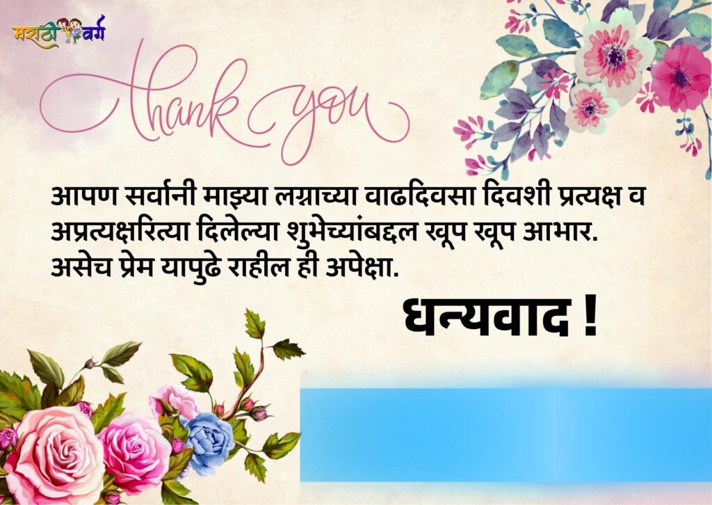 50+ thank you message for wedding anniversary wishes in marathi