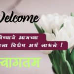 50 welcome messages in marathi