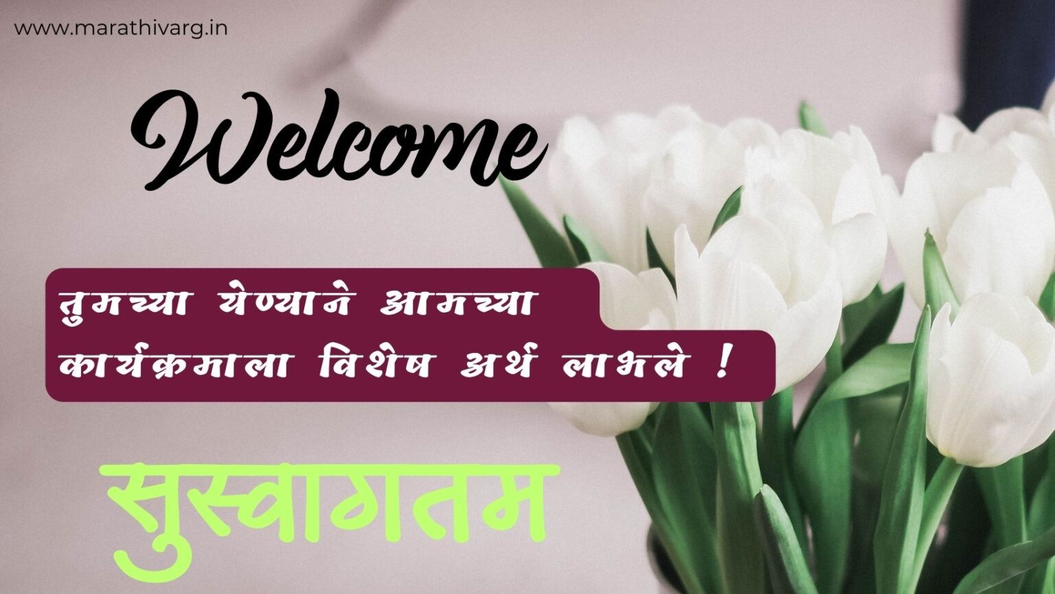 welcome speech quotes in marathi