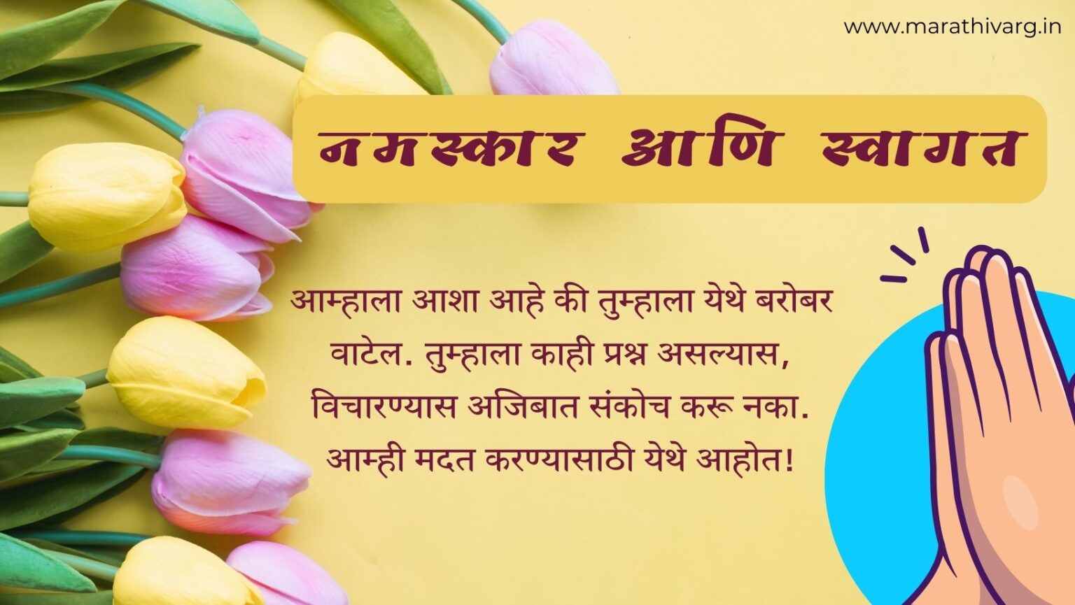 welcome speech quotes in marathi