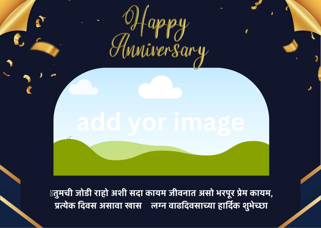 100+ happy anniversary wishes in marathi | लग्नाच्या वाढदिवसाच्या शुभेच्छा संदेश
